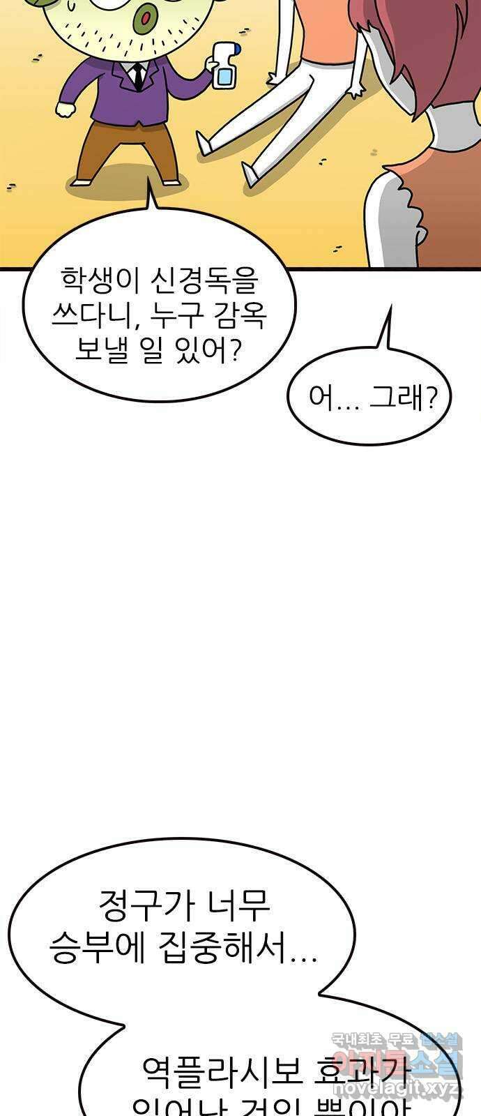 놓지마 정신줄 시즌3 1061화 줄줄고 체육대회 6 7
