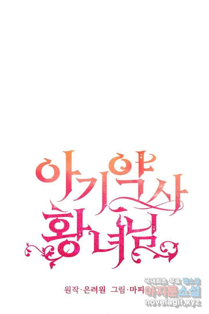 아기 약사 황녀님 4화 1