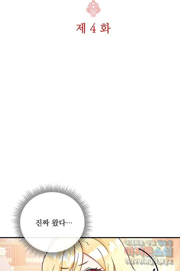 아기 약사 황녀님 4화 2