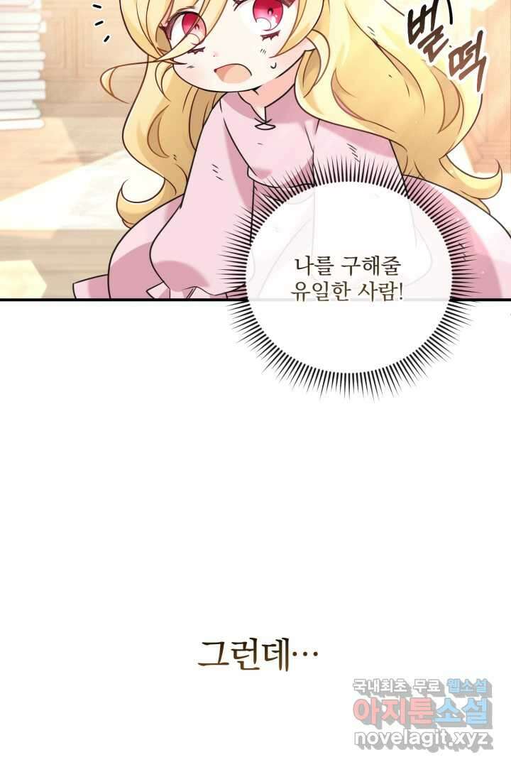 아기 약사 황녀님 4화 3