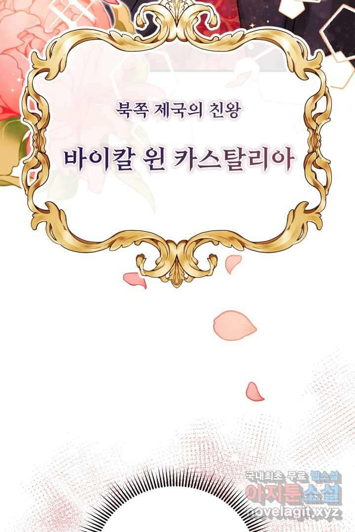 아기 약사 황녀님 4화 6