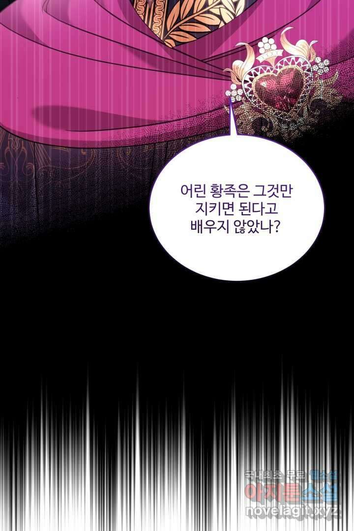 아기 약사 황녀님 4화 15