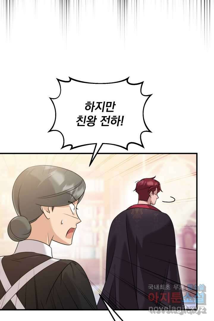 아기 약사 황녀님 4화 16