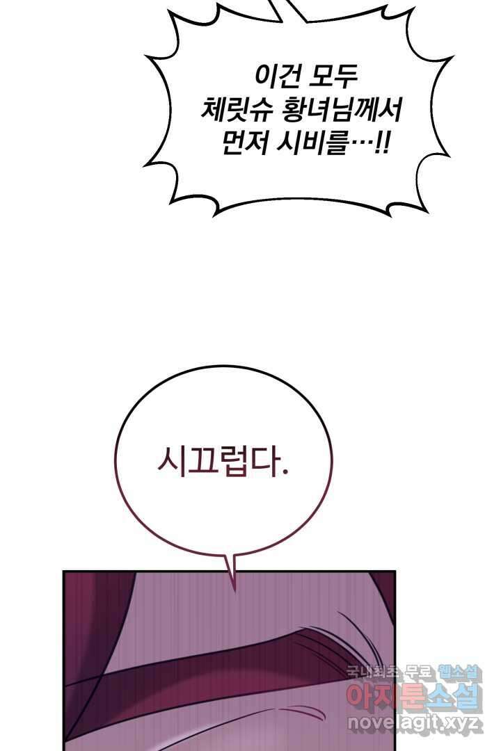 아기 약사 황녀님 4화 17