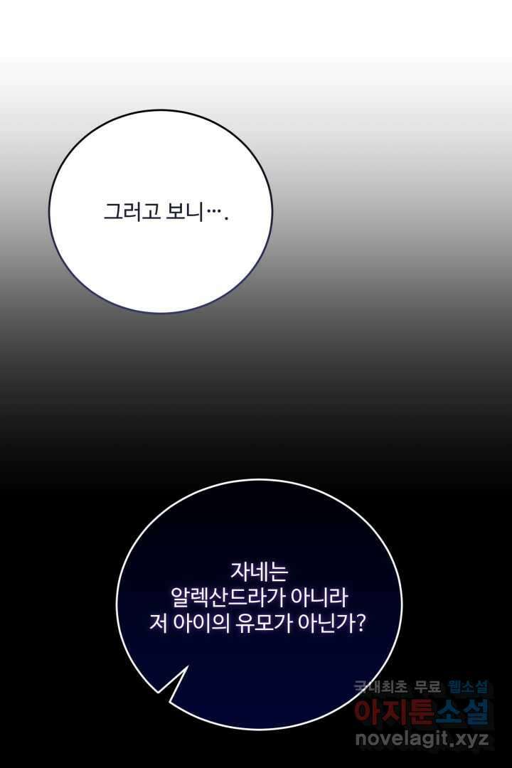 아기 약사 황녀님 4화 19