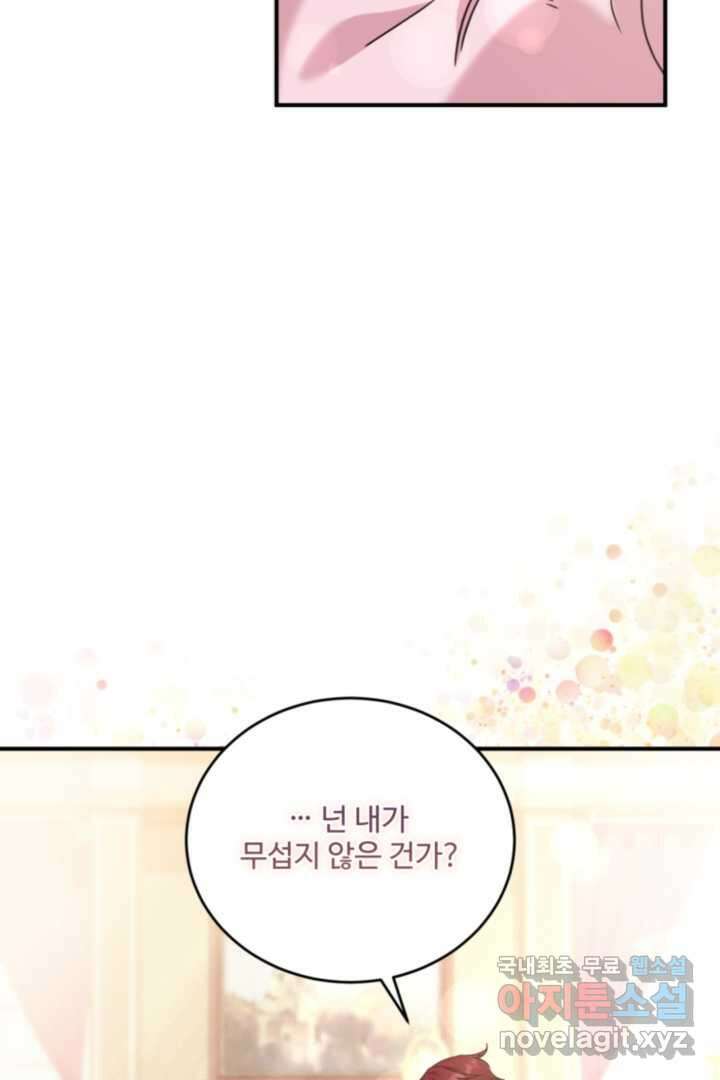 아기 약사 황녀님 4화 30