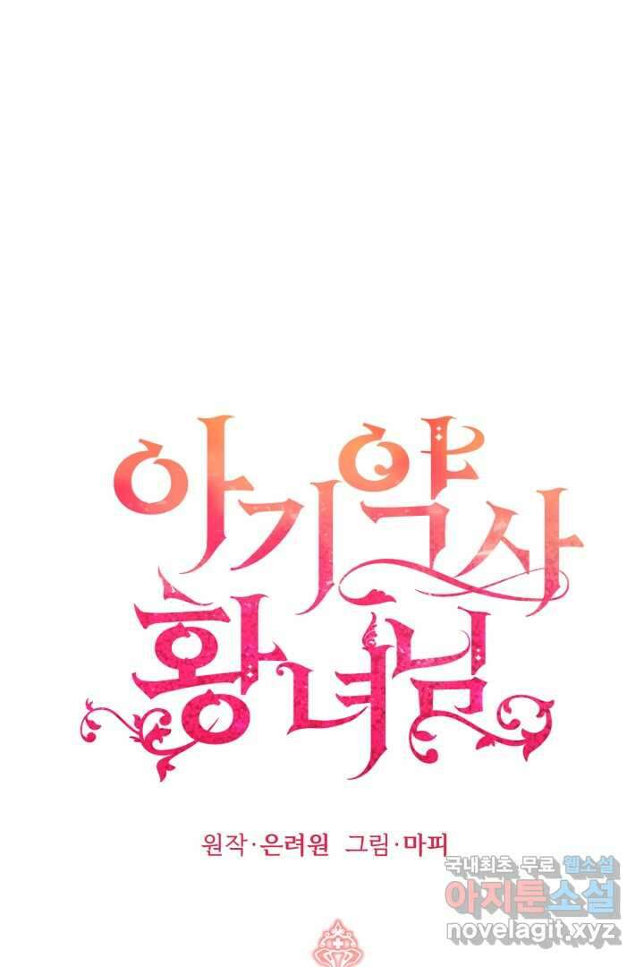 아기 약사 황녀님 10화 1