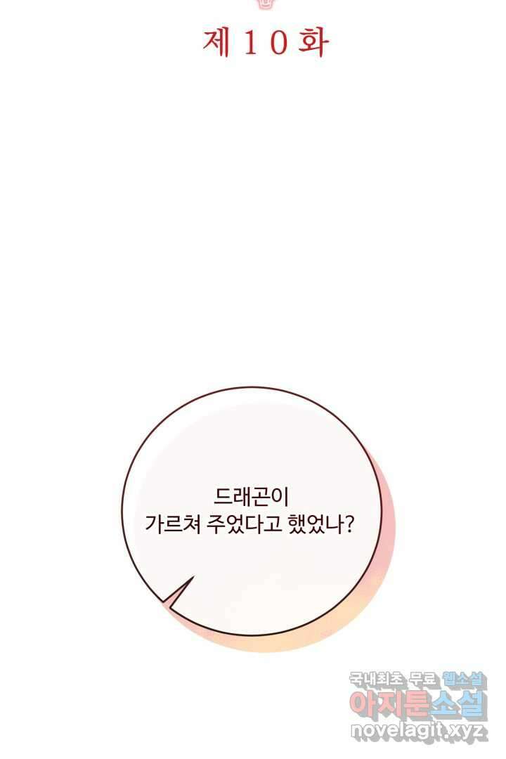 아기 약사 황녀님 10화 2