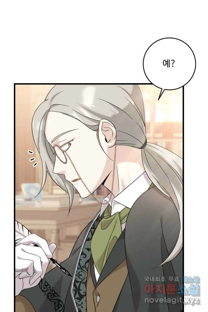 아기 약사 황녀님 10화 3