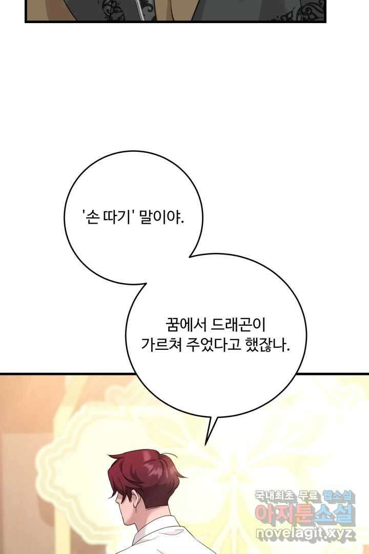 아기 약사 황녀님 10화 4