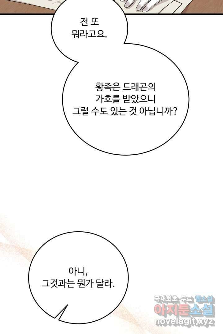 아기 약사 황녀님 10화 6