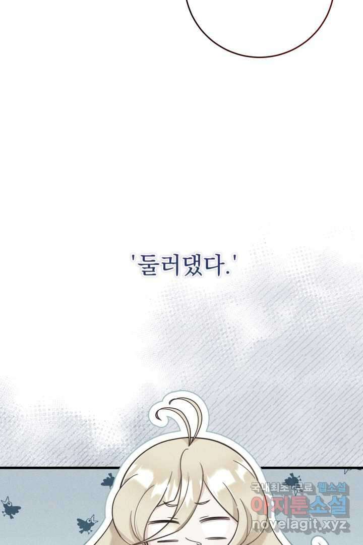 아기 약사 황녀님 10화 9