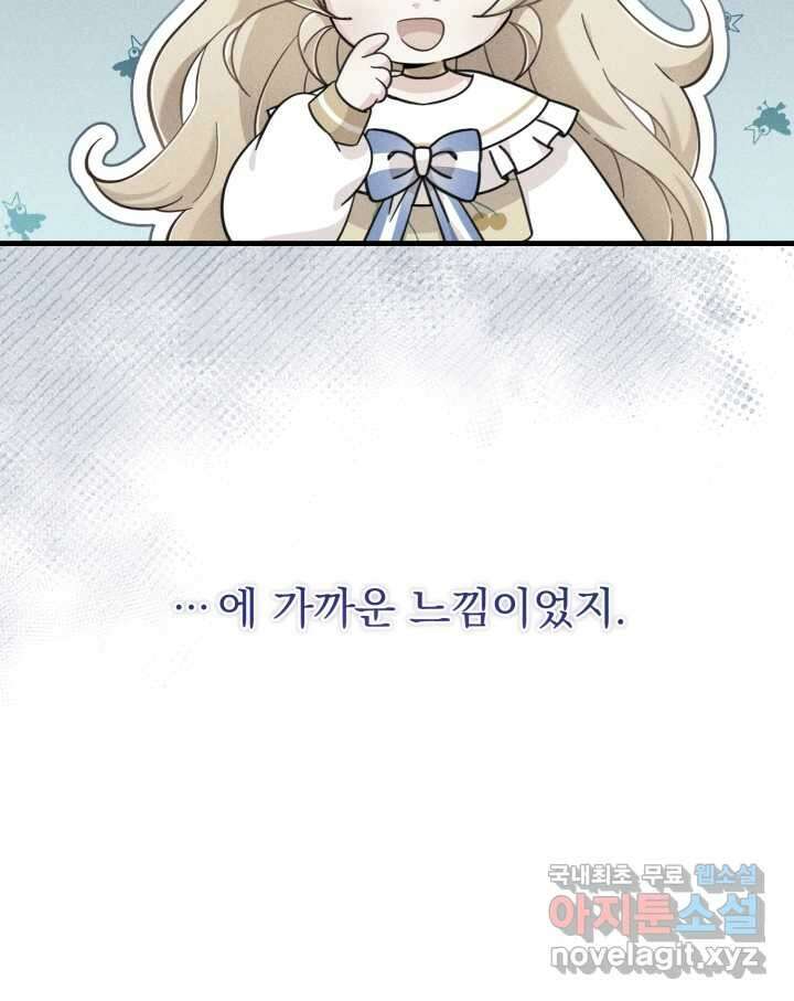 아기 약사 황녀님 10화 10