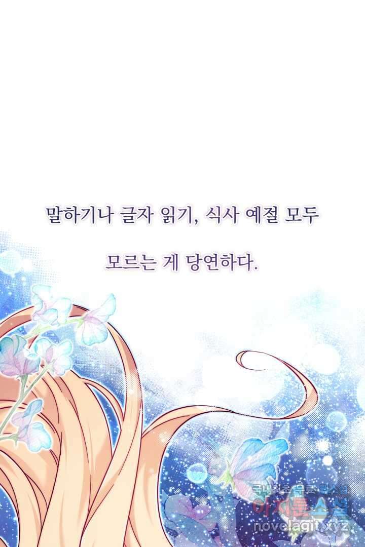 아기 약사 황녀님 10화 12