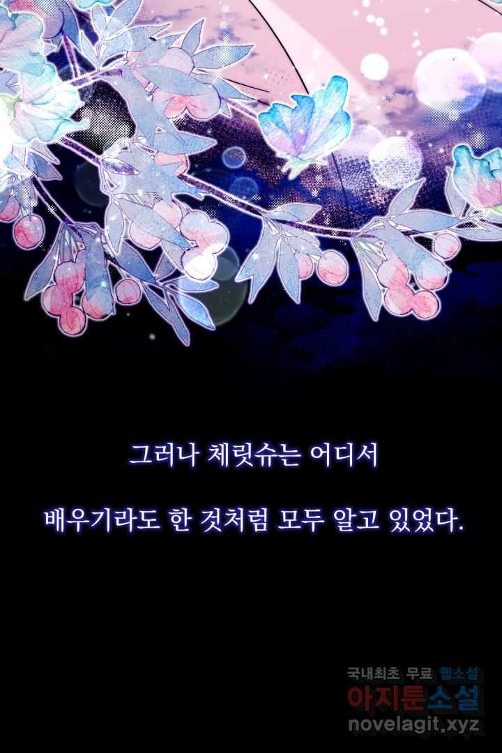 아기 약사 황녀님 10화 14