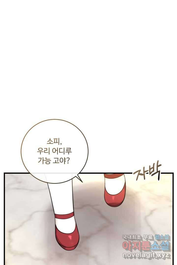 아기 약사 황녀님 13화 2