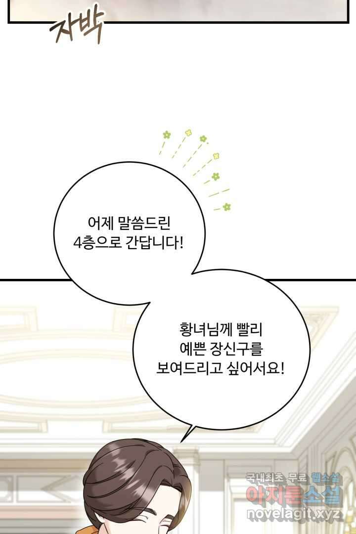 아기 약사 황녀님 13화 3