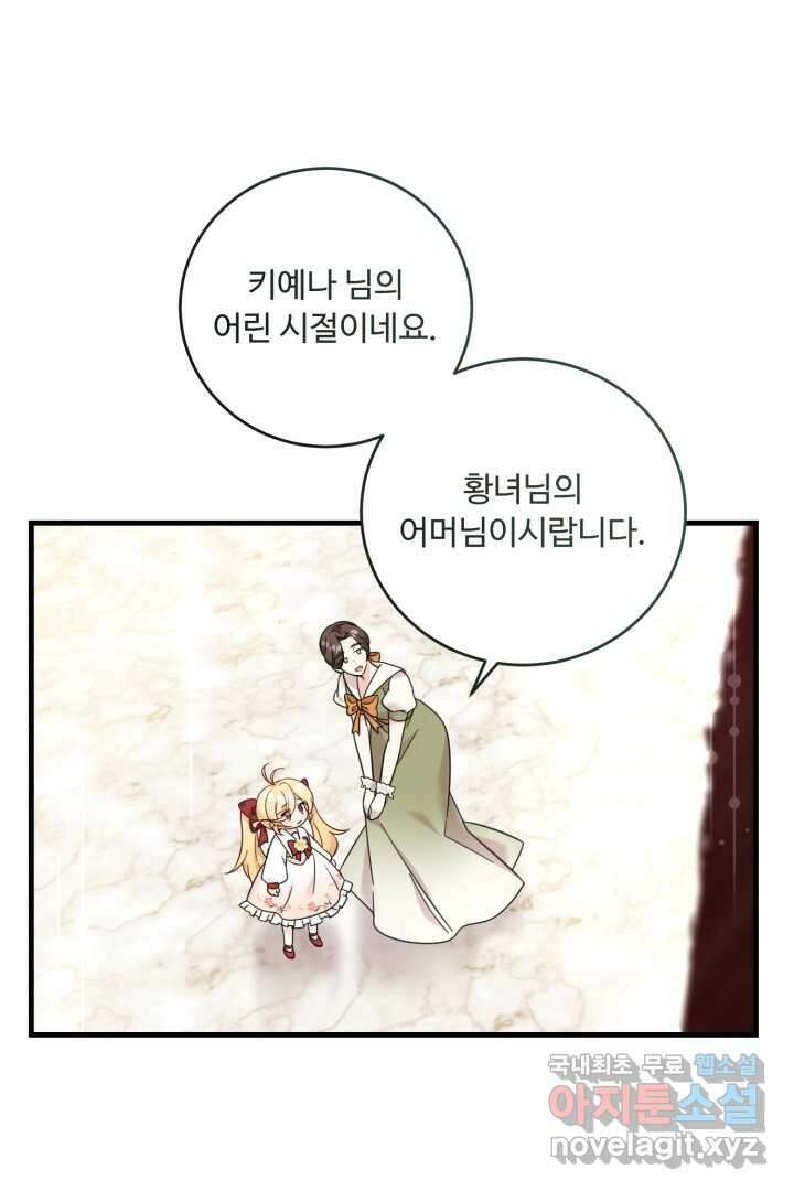 아기 약사 황녀님 13화 11