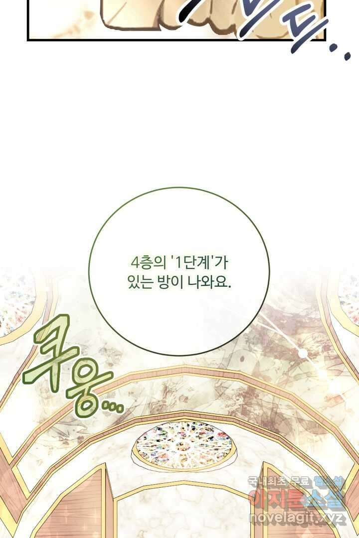 아기 약사 황녀님 13화 13