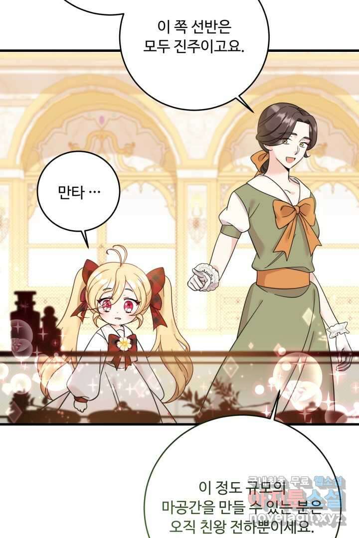 아기 약사 황녀님 13화 15