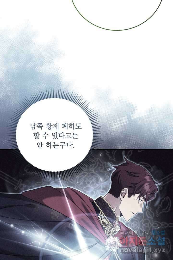 아기 약사 황녀님 13화 16