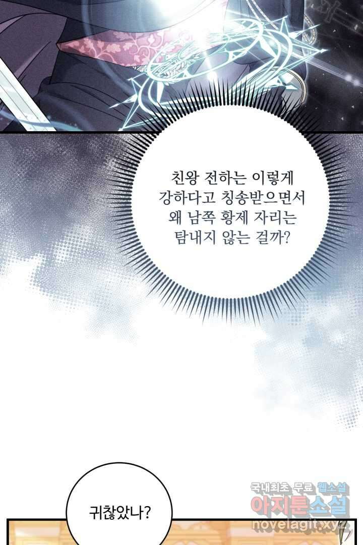 아기 약사 황녀님 13화 17