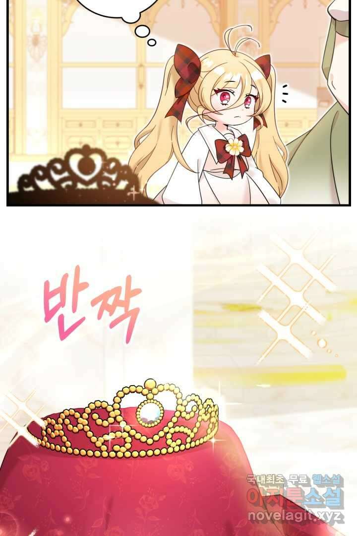 아기 약사 황녀님 13화 18