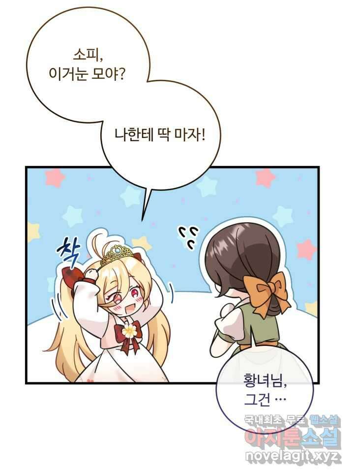 아기 약사 황녀님 13화 20