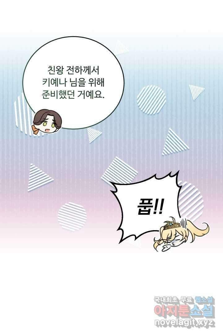 아기 약사 황녀님 13화 21
