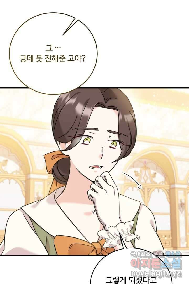 아기 약사 황녀님 13화 22