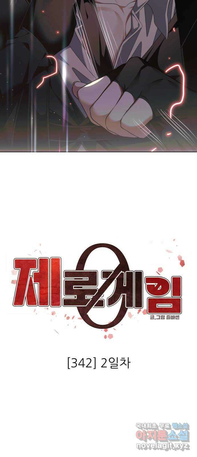 제로게임 [342] 2일차 28