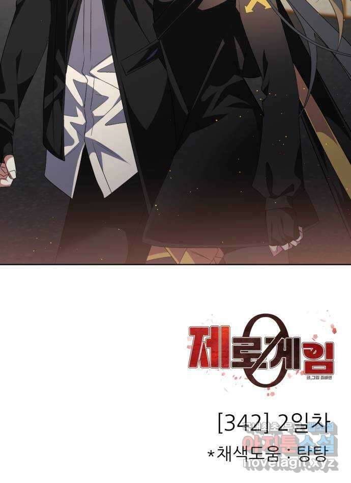 제로게임 [342] 2일차 70