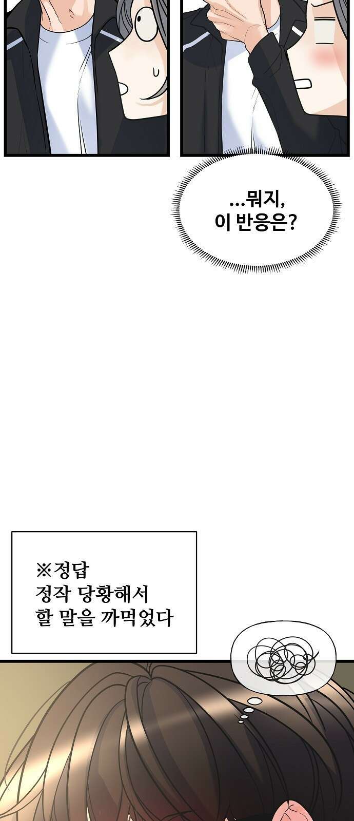 랜덤타겟 10화 10