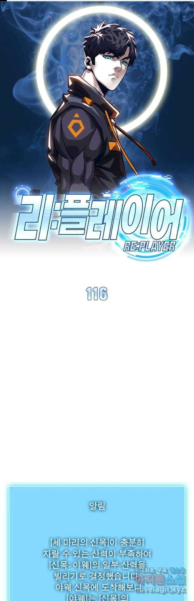 리:플레이어 116화 1
