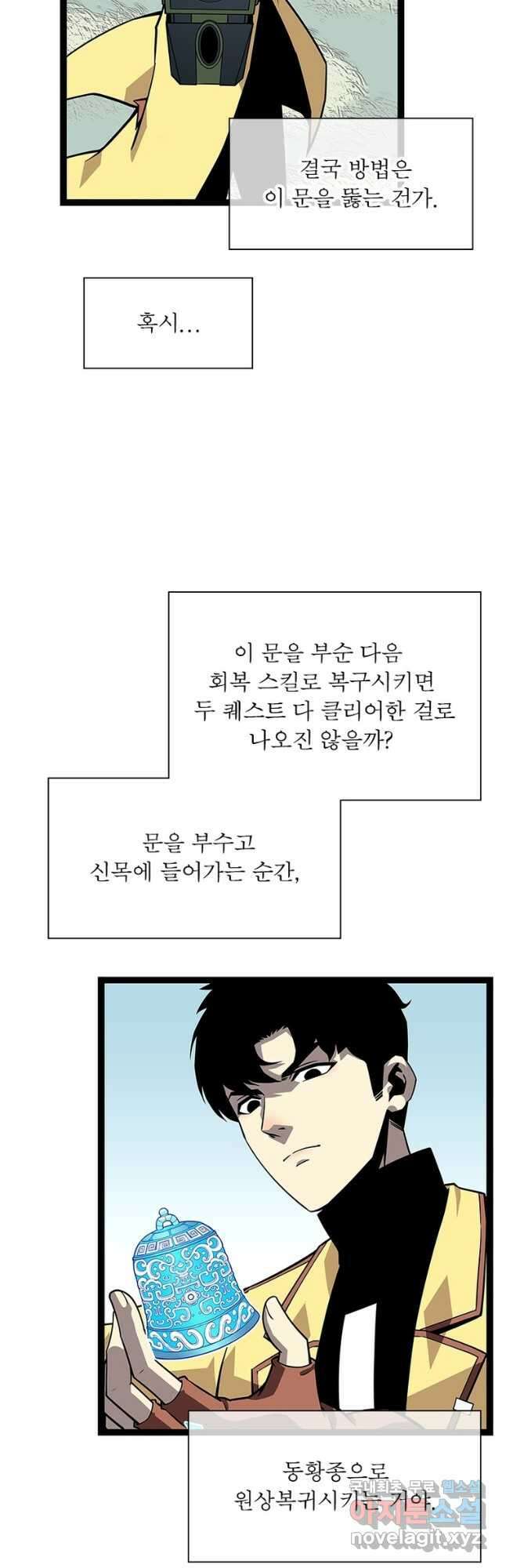 리:플레이어 116화 7