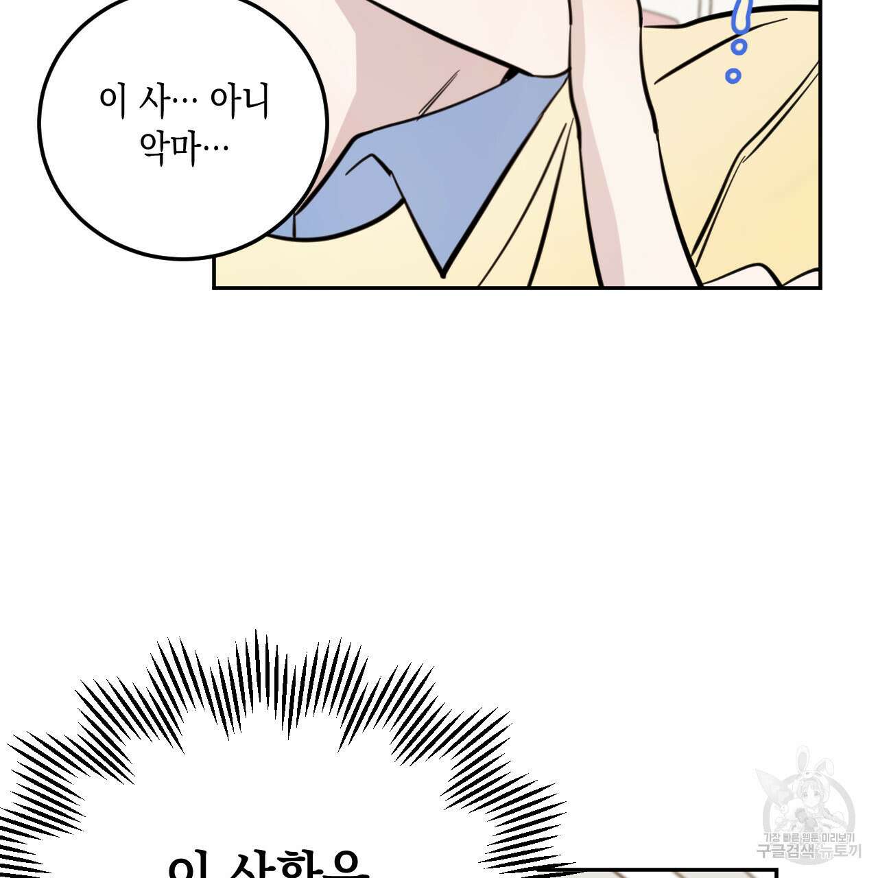 교차로의 악마 42화 10