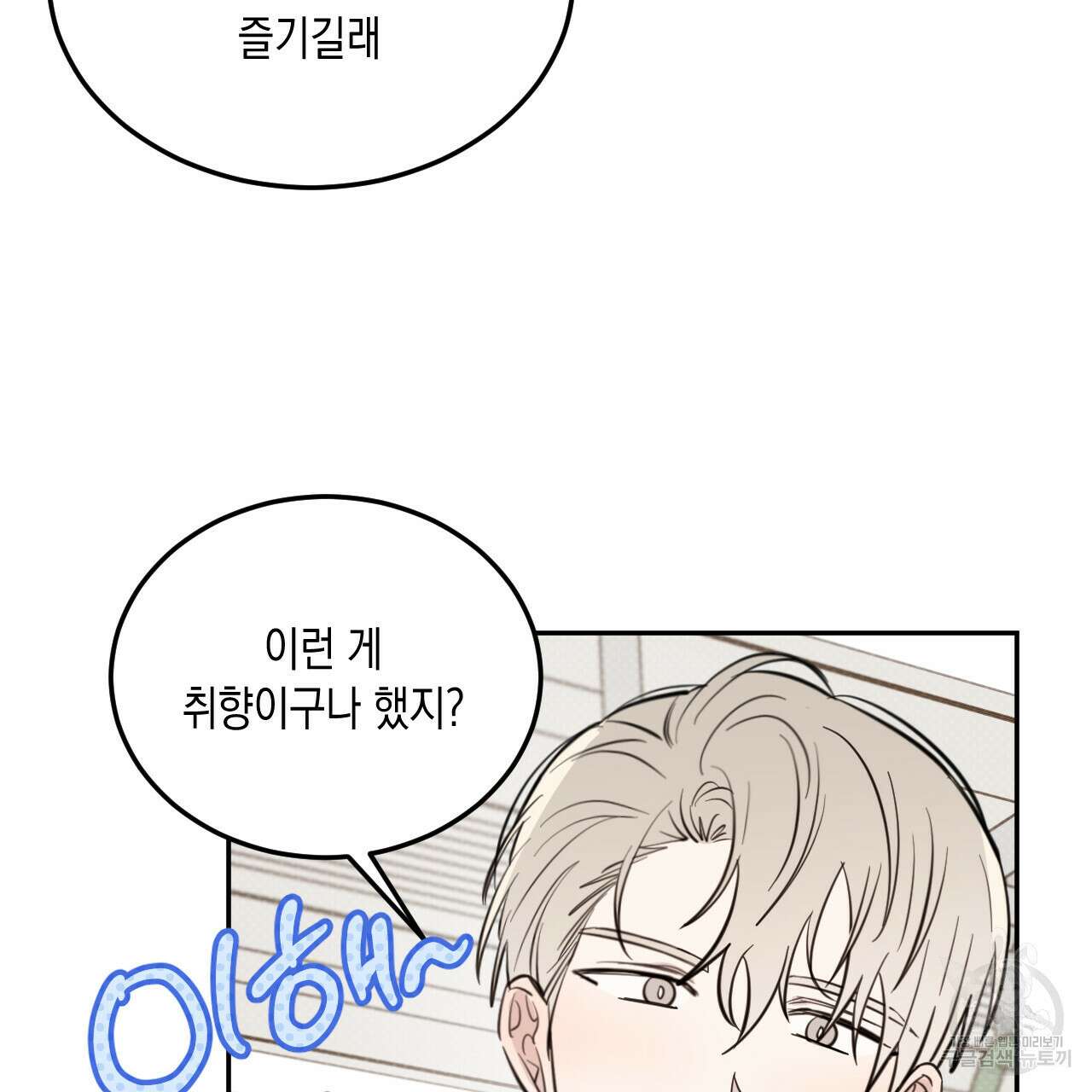교차로의 악마 42화 16