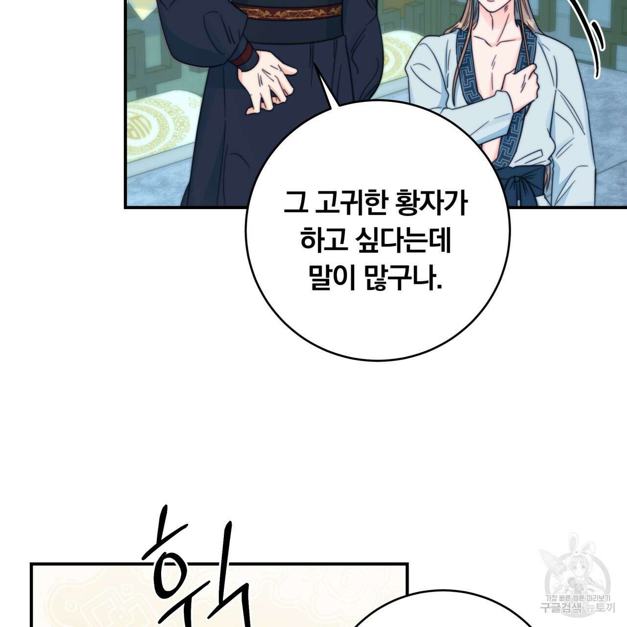 화화몽(火花夢) 19화 15