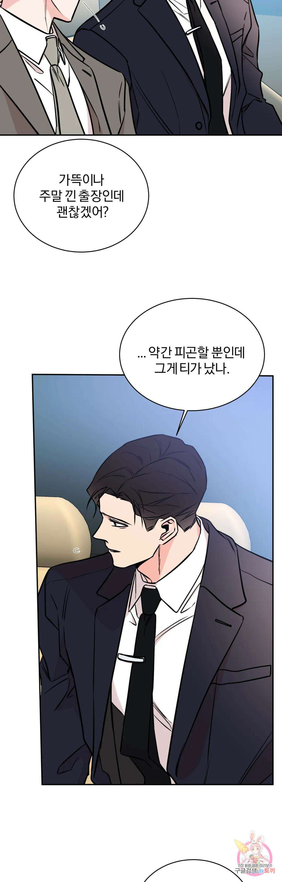 리버설 58화 7