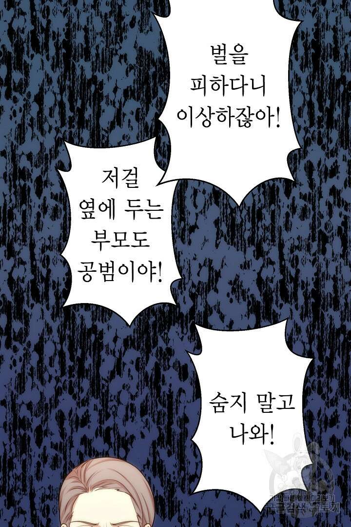 악녀에게 빼앗긴 여주 자리를 되찾겠습니다 6화 4