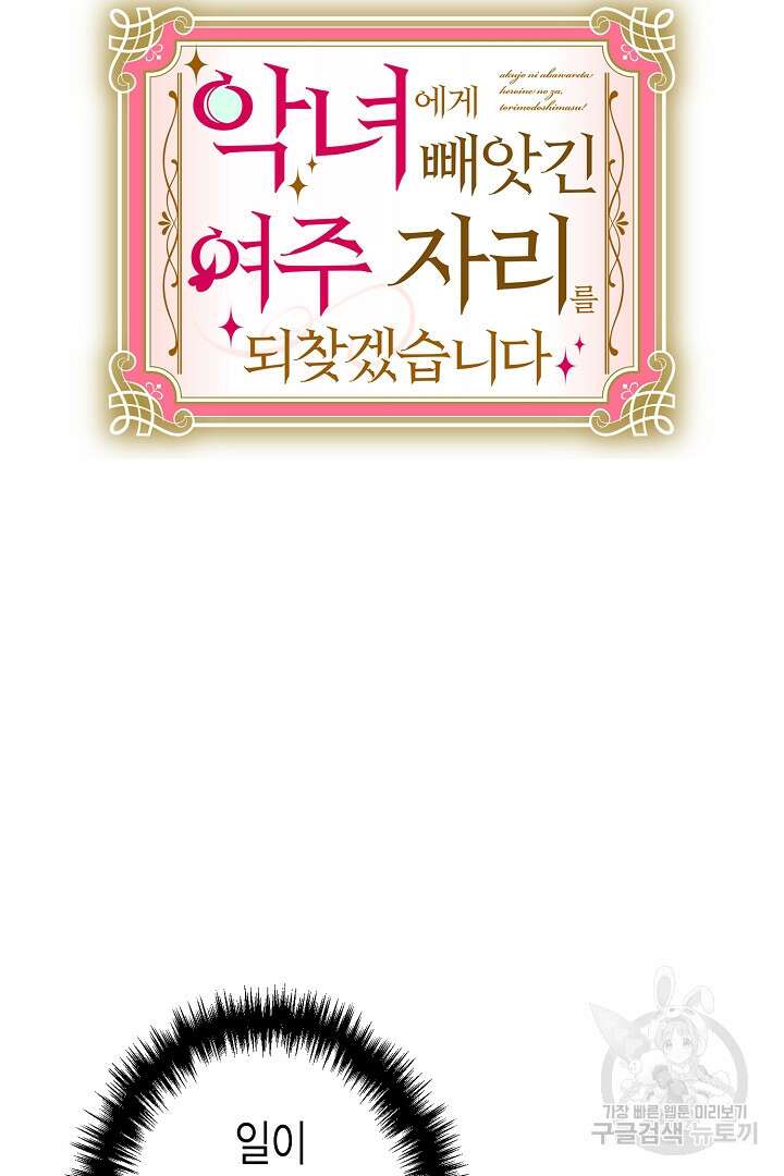 악녀에게 빼앗긴 여주 자리를 되찾겠습니다 6화 6