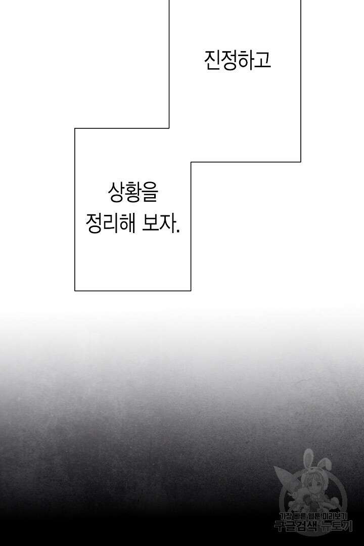 악녀에게 빼앗긴 여주 자리를 되찾겠습니다 6화 14
