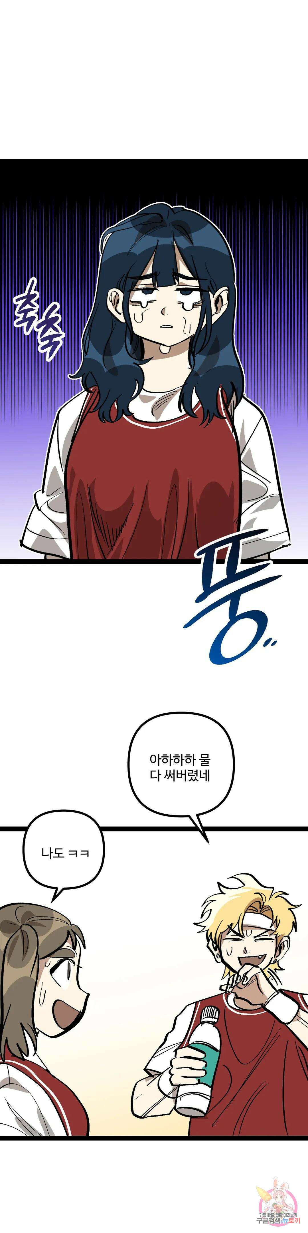 강하다! 이서영 33화 1