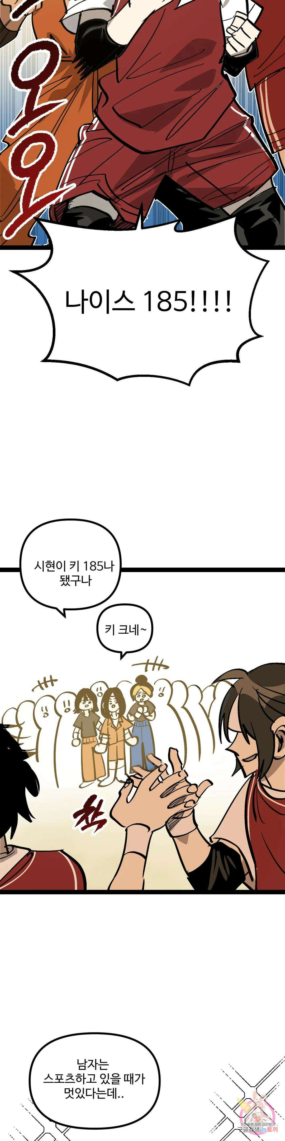 강하다! 이서영 33화 4