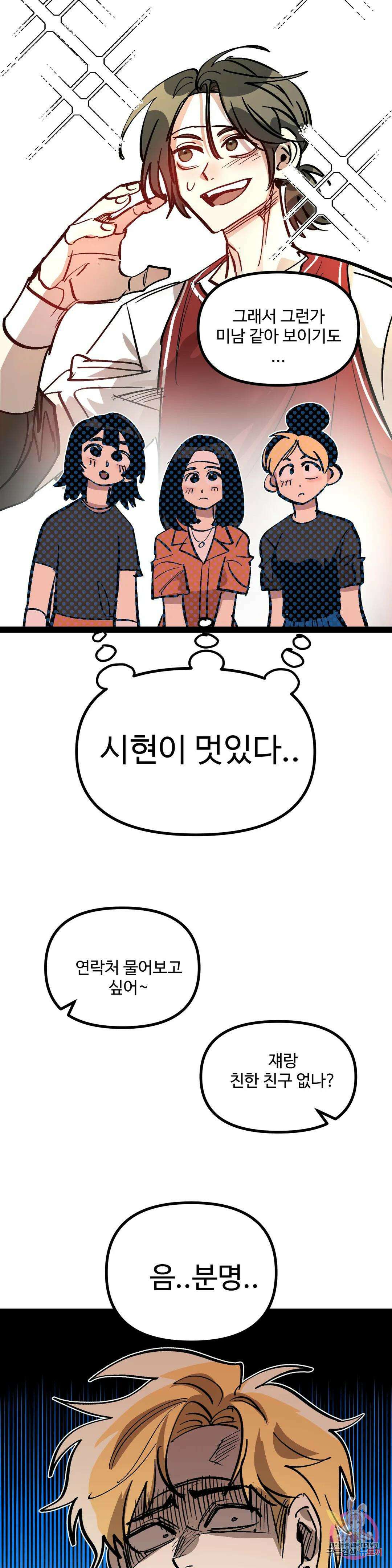 강하다! 이서영 33화 5
