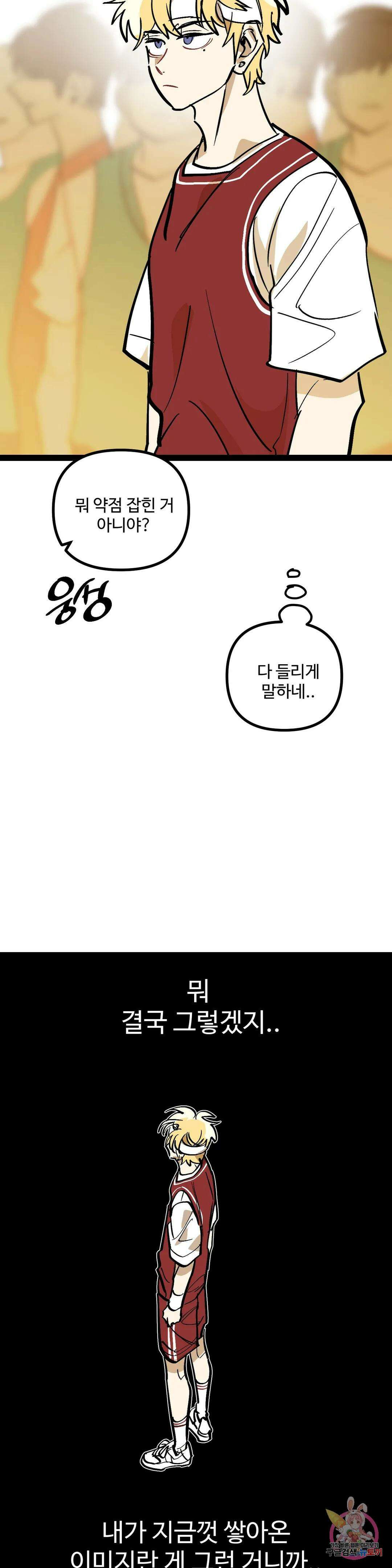 강하다! 이서영 33화 7
