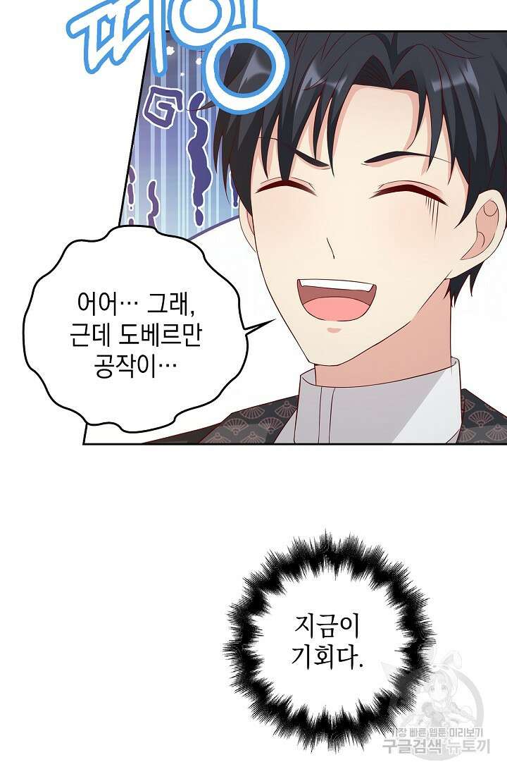 애아빠를 찾습니다 17화 6