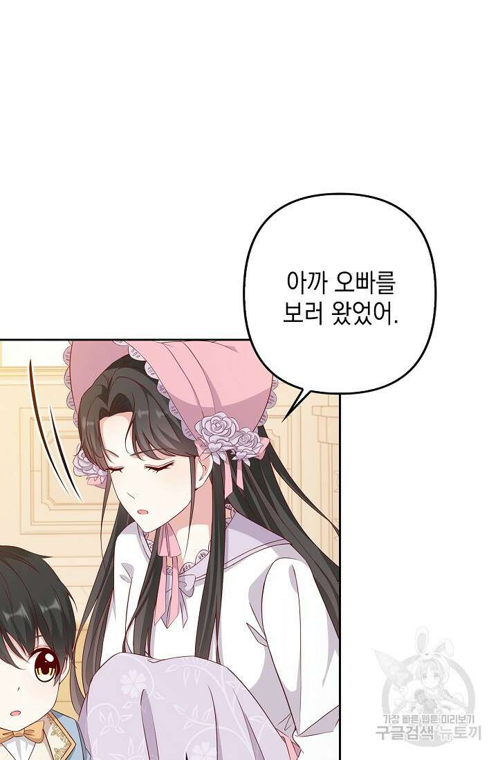 애아빠를 찾습니다 17화 8