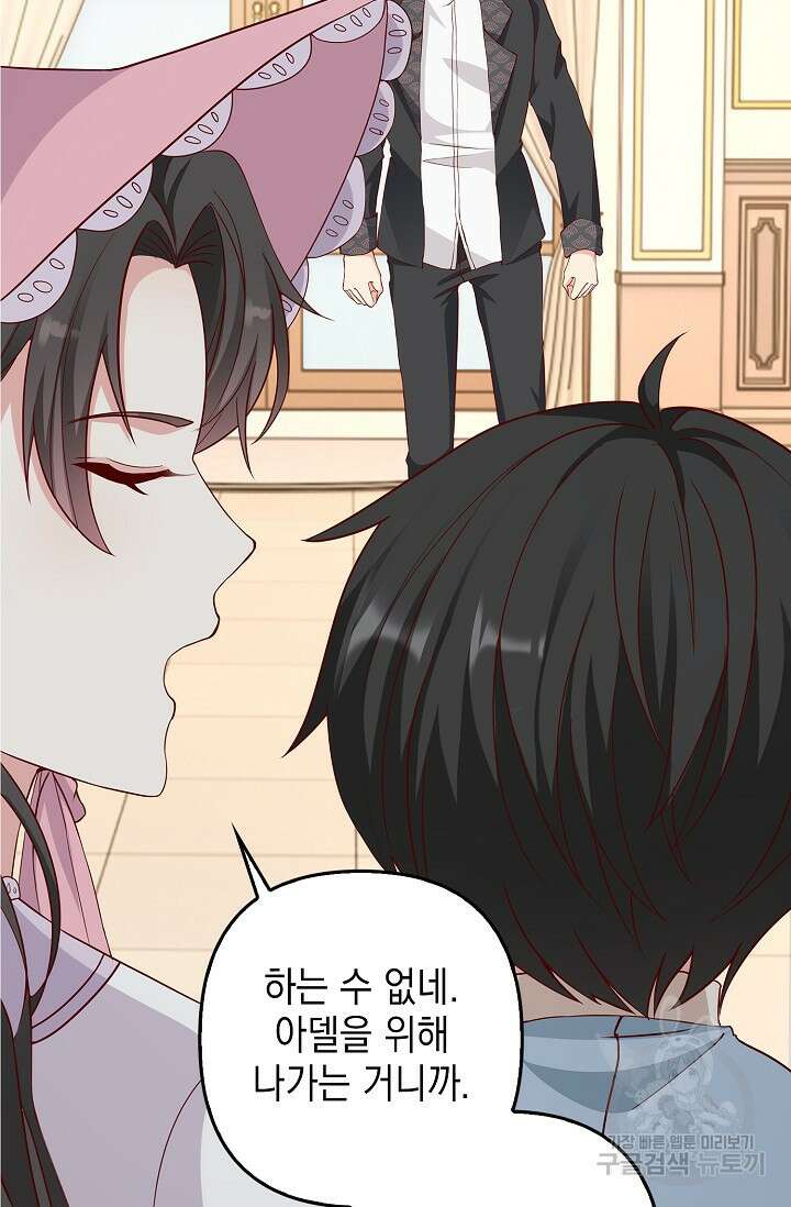 애아빠를 찾습니다 17화 11