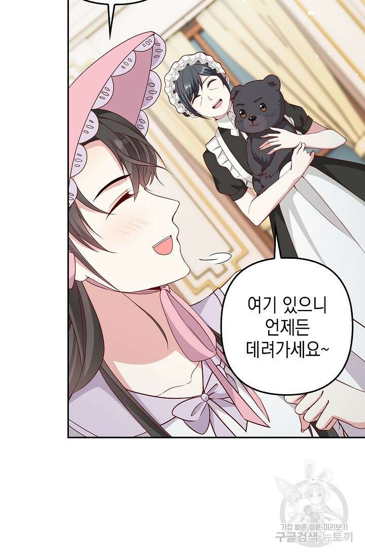 애아빠를 찾습니다 17화 15
